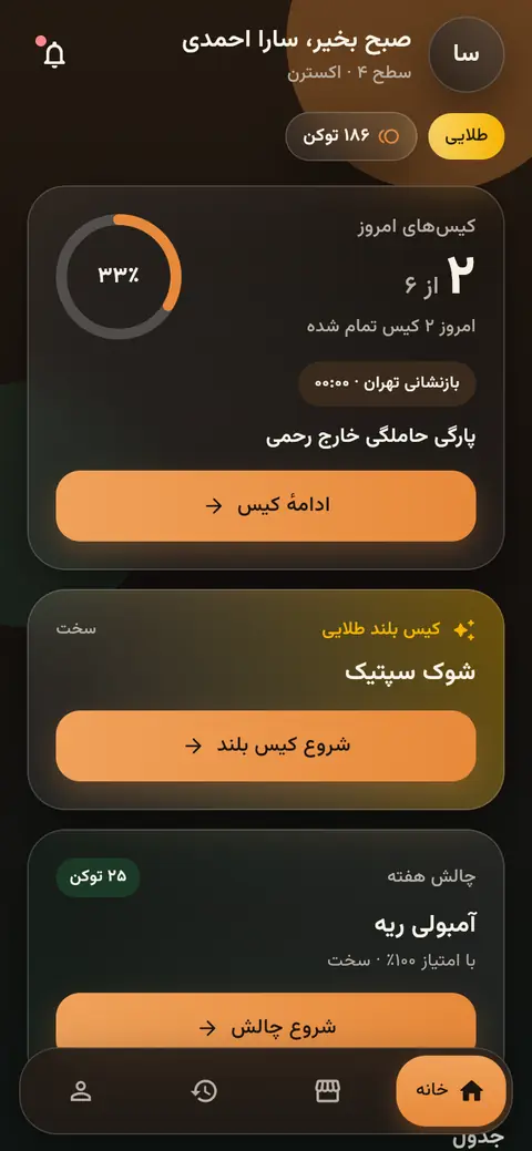 صفحهٔ خانهٔ اپ مدوشیفت در حالت تیره با کیس‌های امروز و چالش هفته