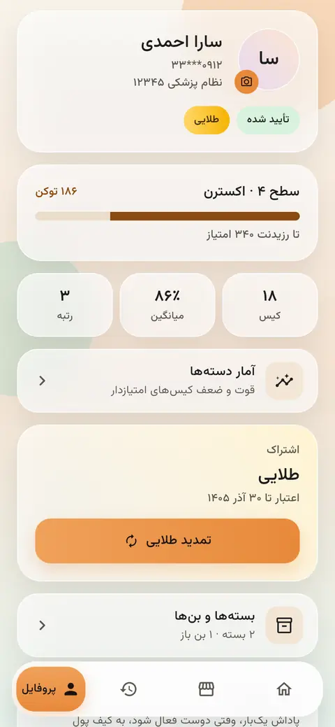 پروفایل کاربر در مدوشیفت با سطح از اکسترن تا رزیدنت، موجودی توکن، اشتراک طلایی و بسته‌ها